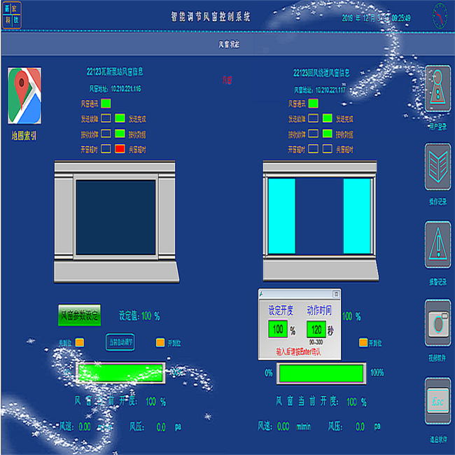 礦用智能風門風窗控制系統